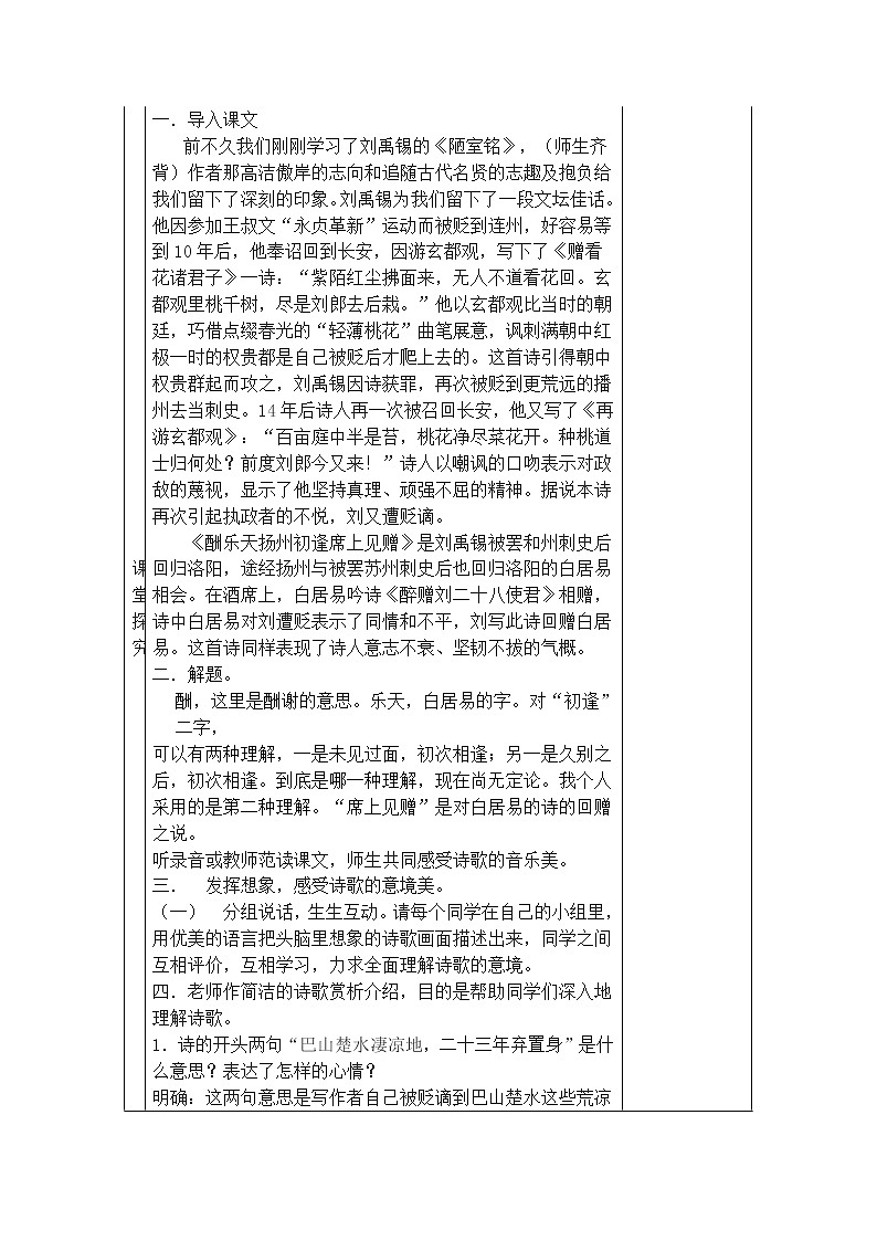 人教部编语文九年级上13酬乐天扬州初逢席上见赠 学案02