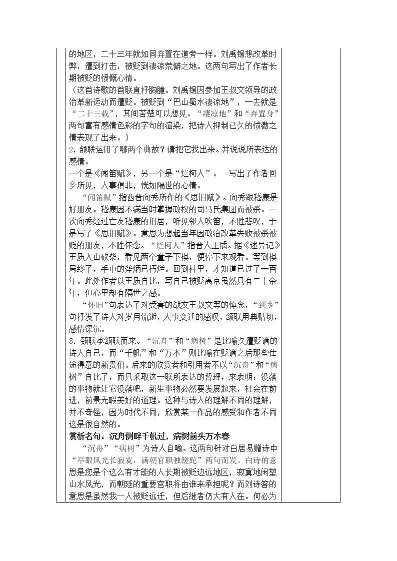人教部编语文九年级上13酬乐天扬州初逢席上见赠 学案03
