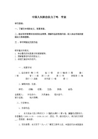 人教部编版九年级上册17 中国人失掉自信力了吗学案