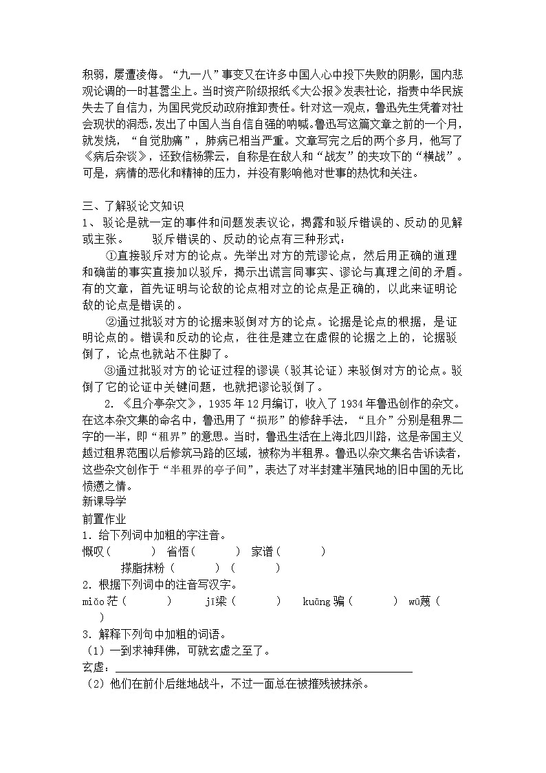 人教部编语文九年级上17中国人失掉自信力了吗  学案02