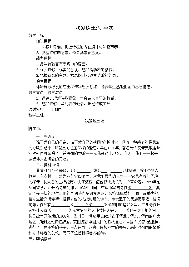人教部编语文九年级上2我爱这土地 学案第1页