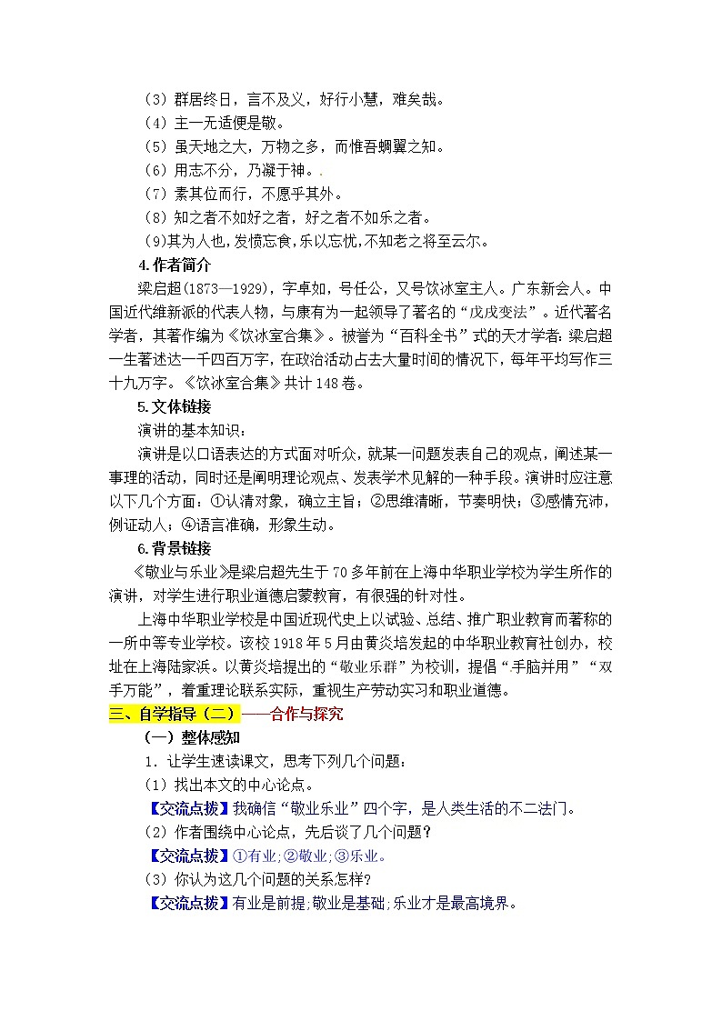 人教部编语文九年级上6敬业与乐业 学案02
