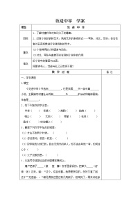 初中语文人教部编版九年级上册22 范进中举学案