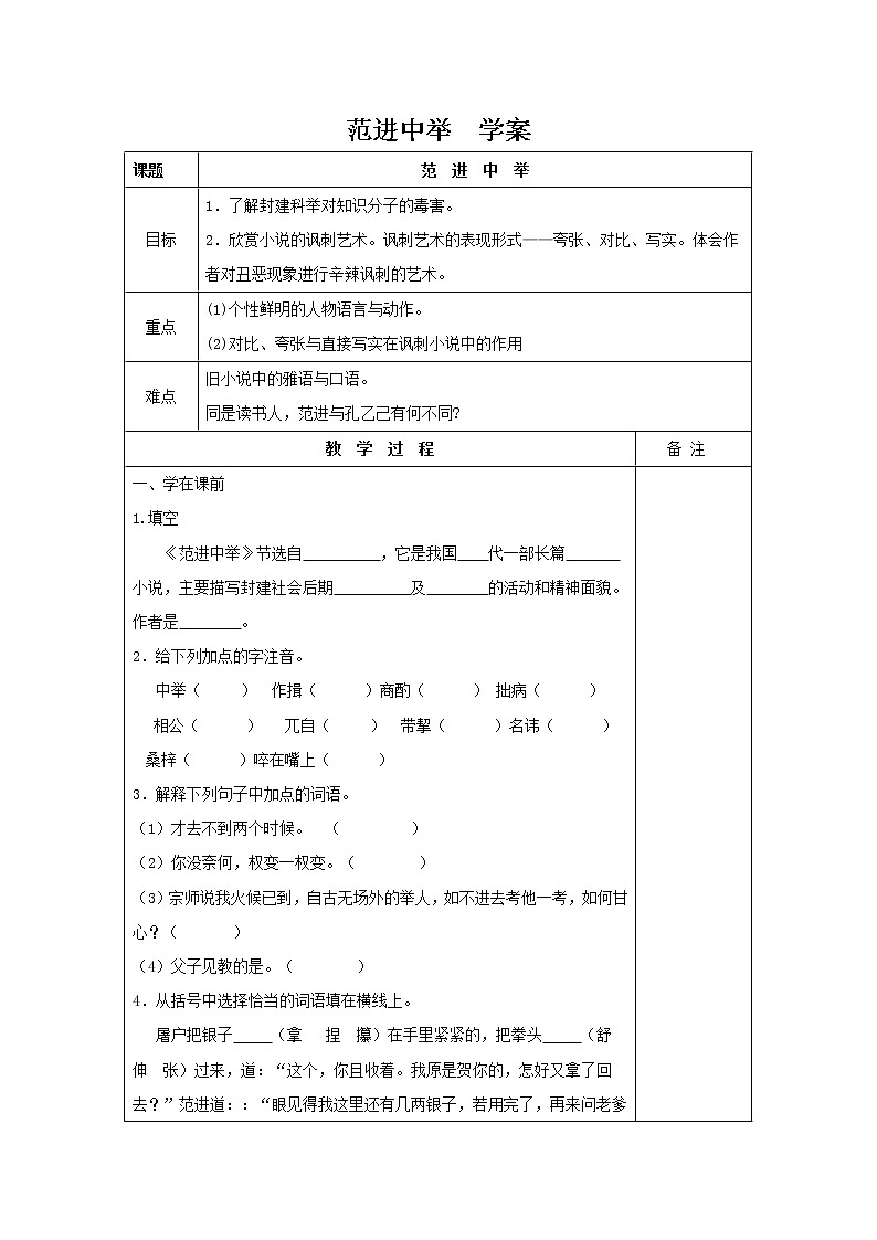 人教部编语文九年级上21范进中举 学案01