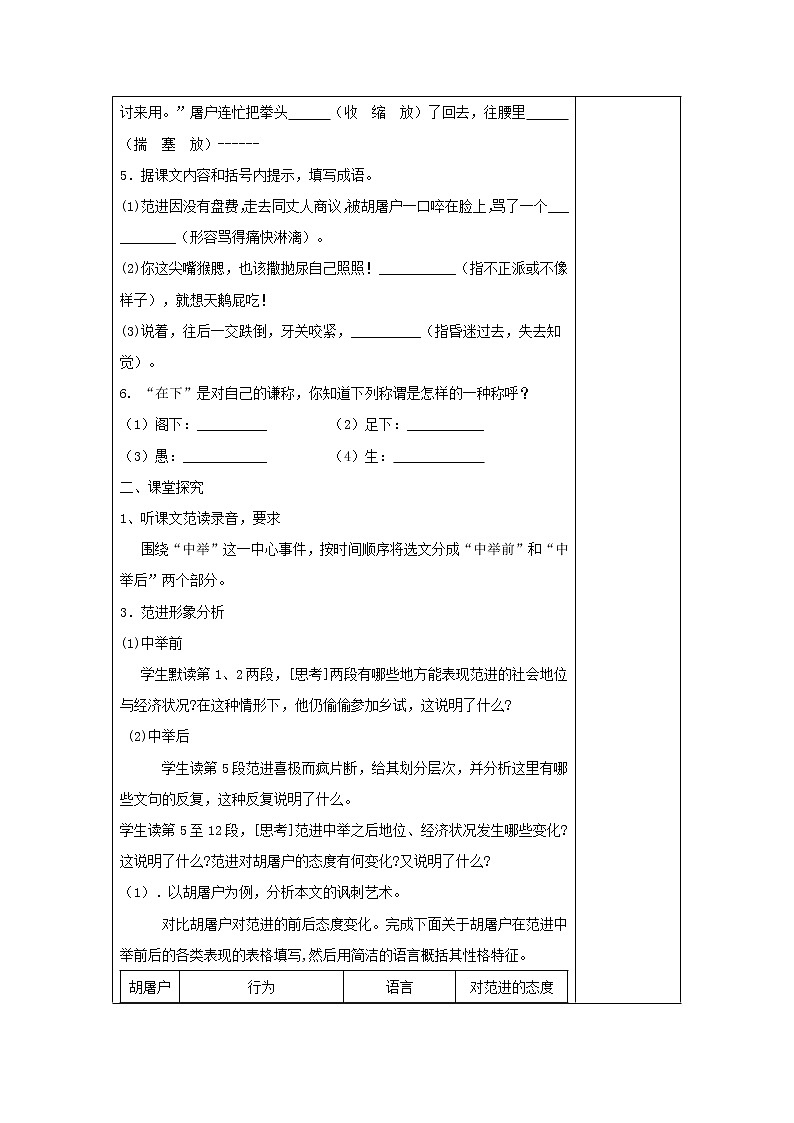 人教部编语文九年级上21范进中举 学案02