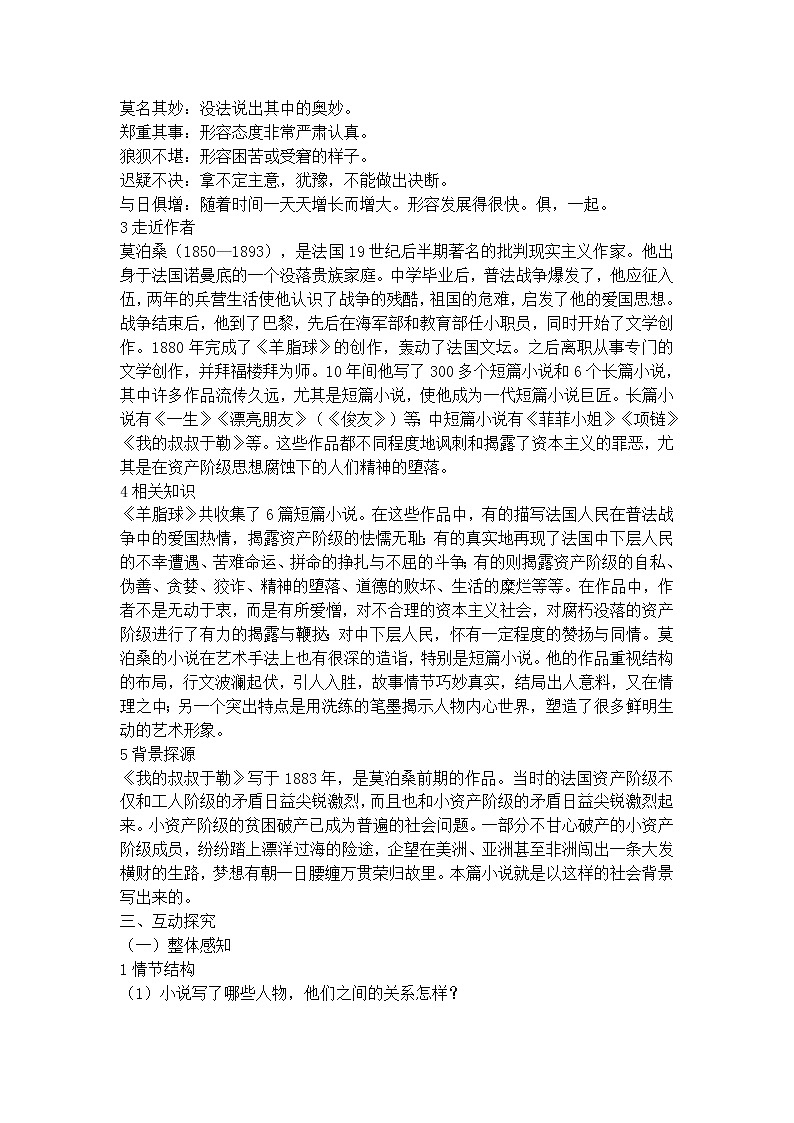 人教部编语文九年级上15我的叔叔于勒 学案02