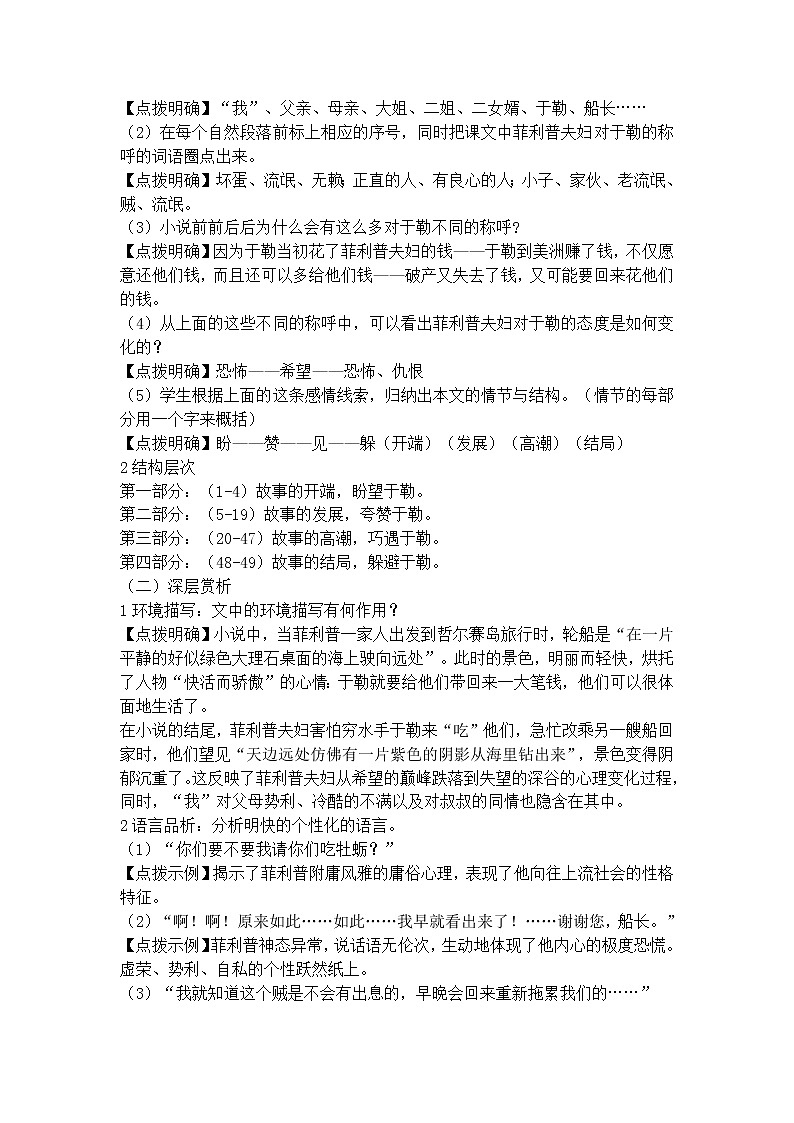 人教部编语文九年级上15我的叔叔于勒 学案03