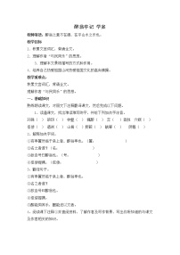 初中语文人教部编版九年级上册第三单元11 醉翁亭记导学案