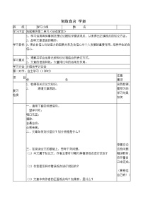 语文九年级上册20* 创造宣言导学案及答案