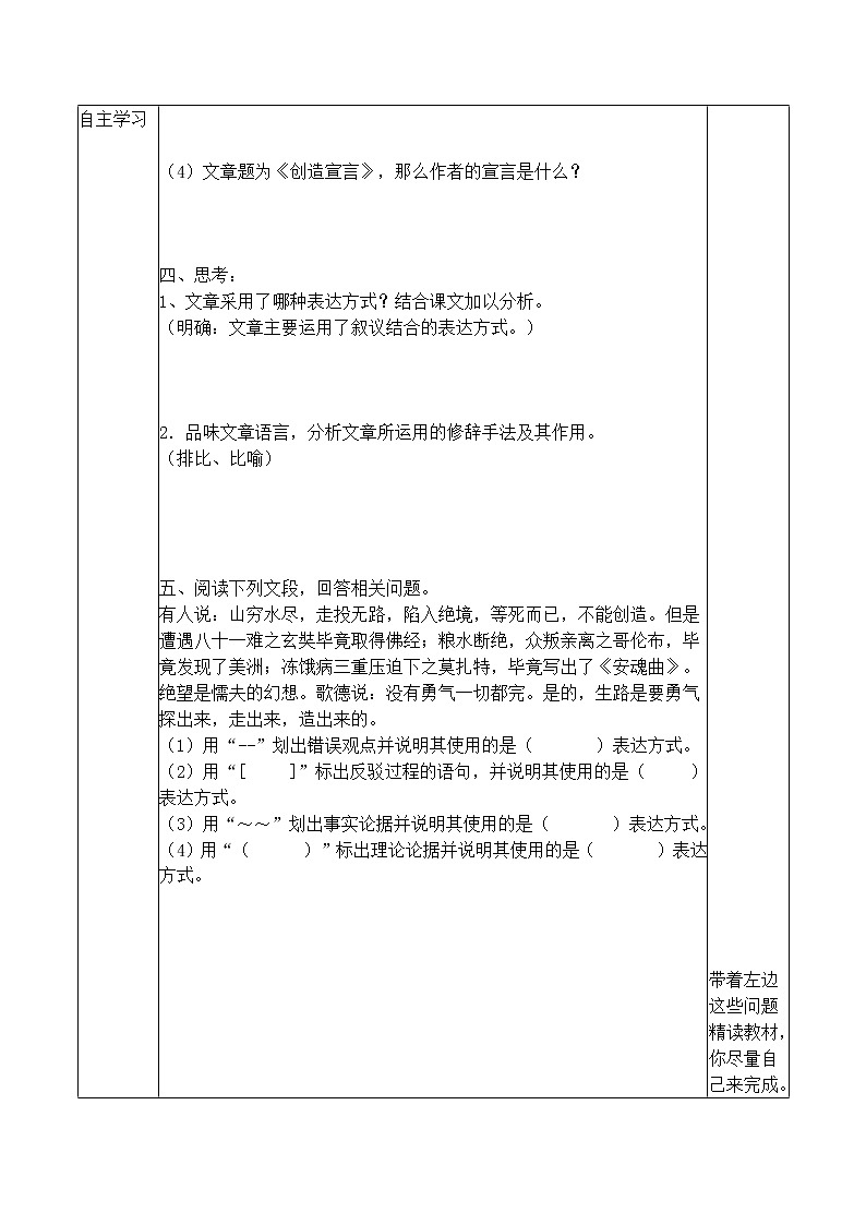 人教部编语文九年级上20创造宣言 学案第2页