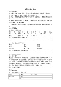 语文九年级上册16* 孤独之旅导学案