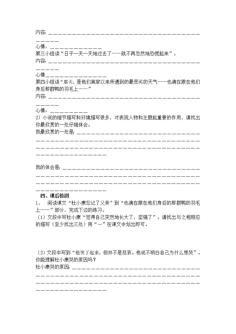人教部编语文九年级上16孤独之旅 学案第3页