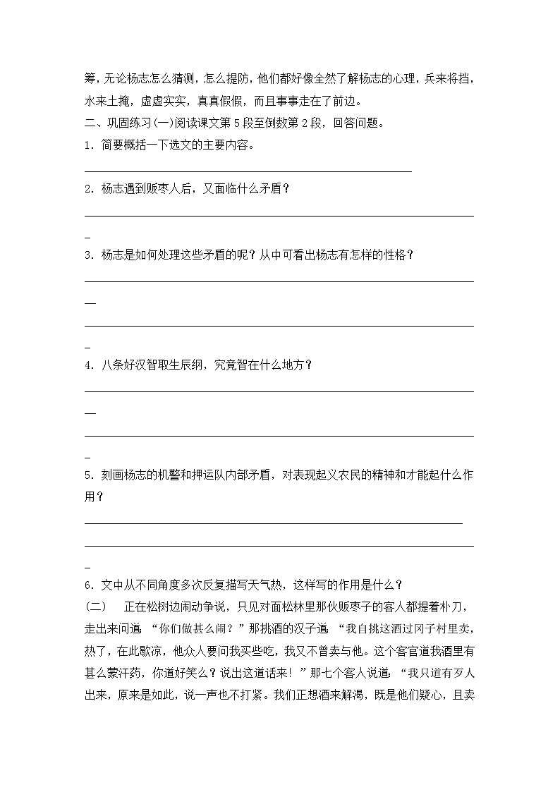 人教部编语文九年级上21智取生辰纲 学案03