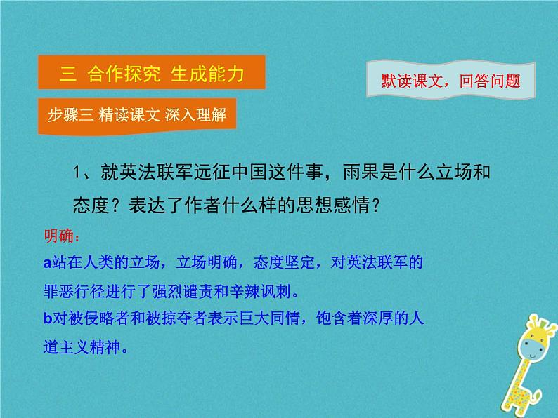 人教部编语文九年级上第7课-就英法联军远征中国致巴特勒上尉的信ppt教学课件第8页