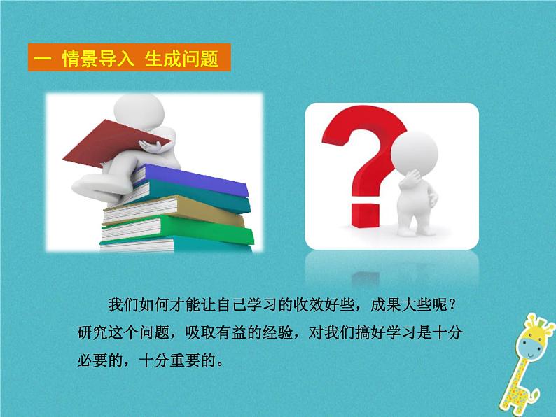 人教部编语文九年级上第18课-怀疑与学问ppt教学课件02