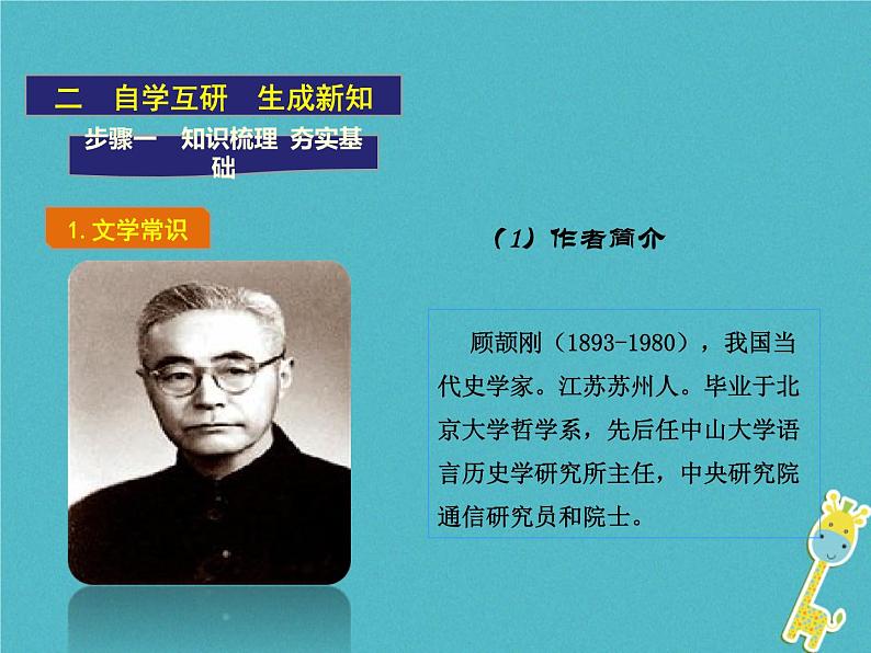 人教部编语文九年级上第18课-怀疑与学问ppt教学课件04