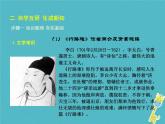 人教部编语文九年级上第13 诗词三首教学课件