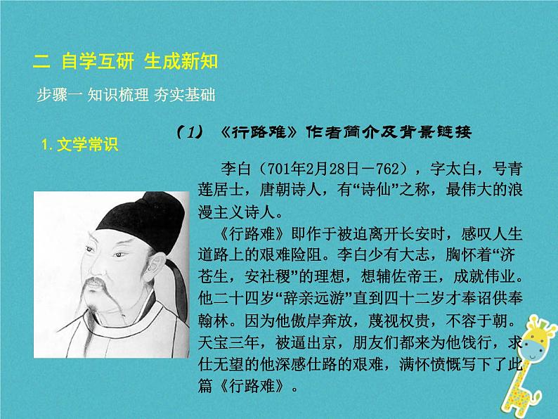 人教部编语文九年级上第13 诗词三首教学课件04
