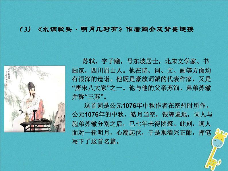 人教部编语文九年级上第13 诗词三首教学课件06