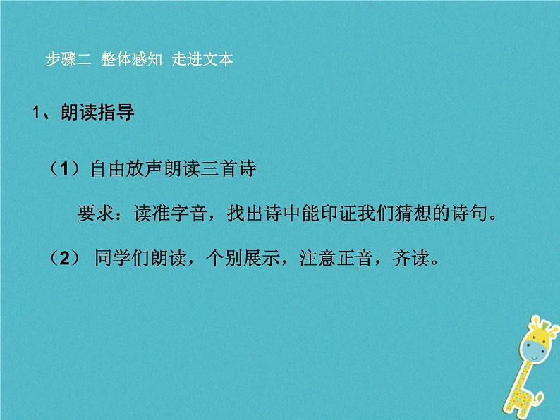 人教部编语文九年级上第13 诗词三首教学课件07