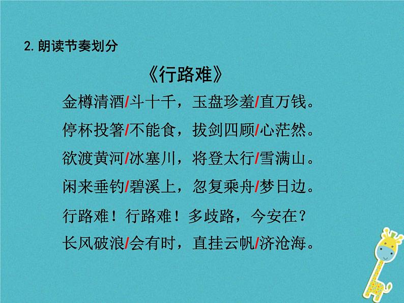 人教部编语文九年级上第13 诗词三首教学课件08