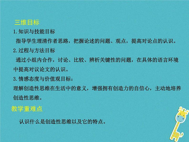 人教部编语文九年级上第8课-谈创造性思维ppt教学课件第3页