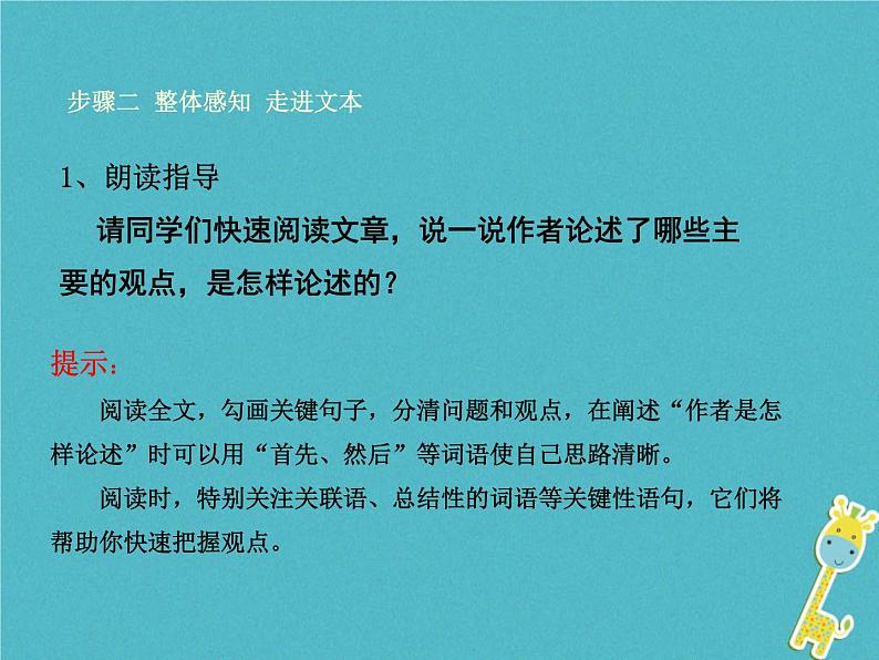 人教部编语文九年级上第8课-谈创造性思维ppt教学课件第6页