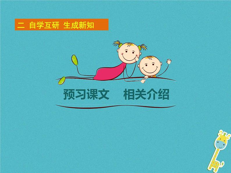 人教部编语文九年级上第14课-故乡ppt教学课件04