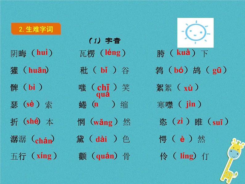 人教部编语文九年级上第14课-故乡ppt教学课件07