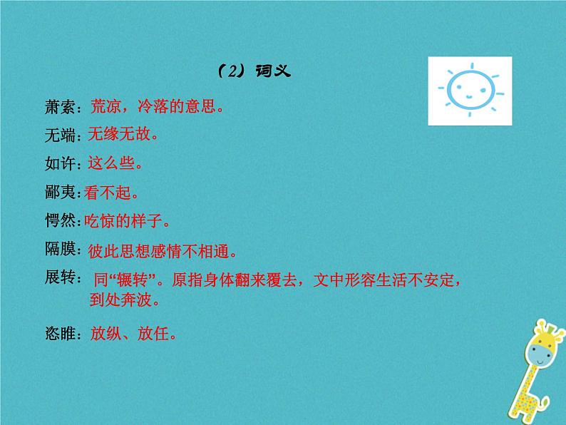 人教部编语文九年级上第14课-故乡ppt教学课件08