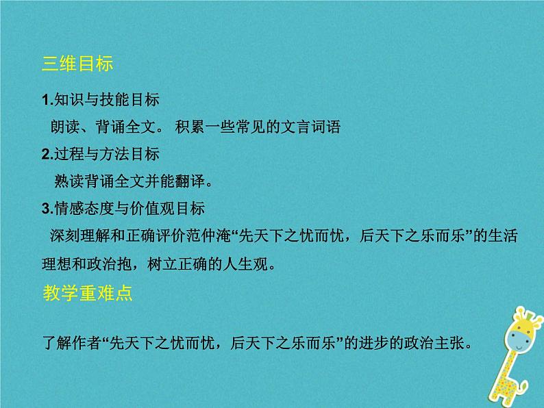 人教部编语文九年级上第10课 岳阳楼记教学课件 新人教版04
