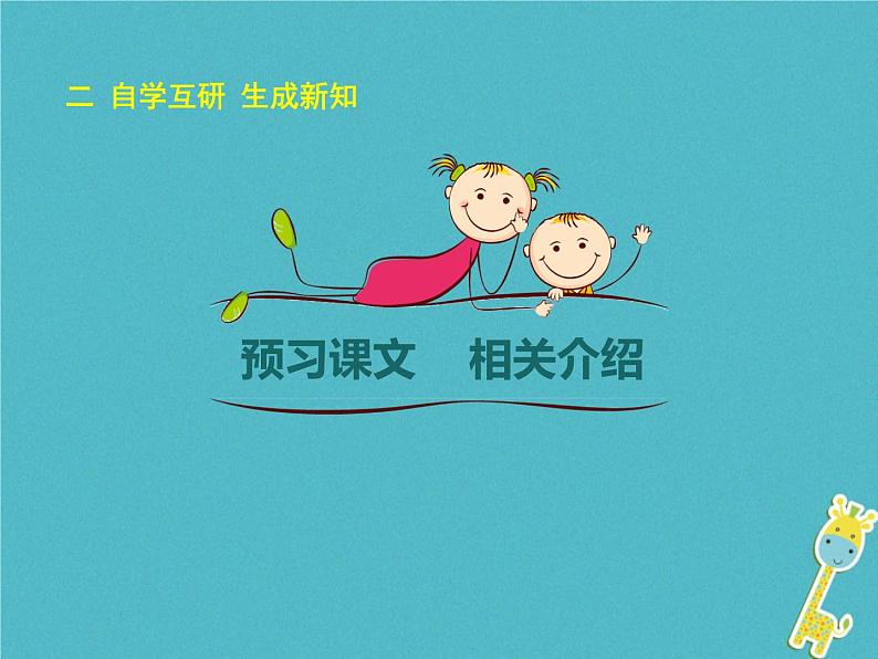 人教部编语文九年级上第10课 岳阳楼记教学课件 新人教版05