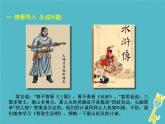 人教部编语文九年级上第21课 智取生辰纲教学课件 新人教版