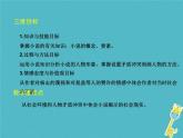 人教部编语文九年级上第21课 智取生辰纲教学课件 新人教版
