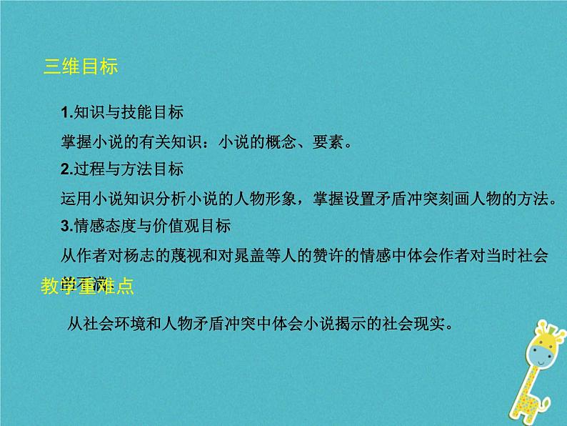 人教部编语文九年级上第21课 智取生辰纲教学课件 新人教版03