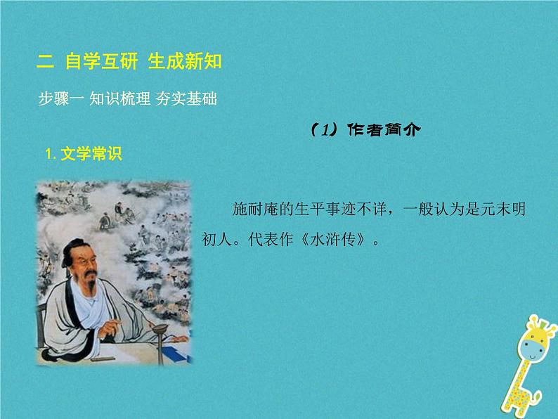 人教部编语文九年级上第21课 智取生辰纲教学课件 新人教版04