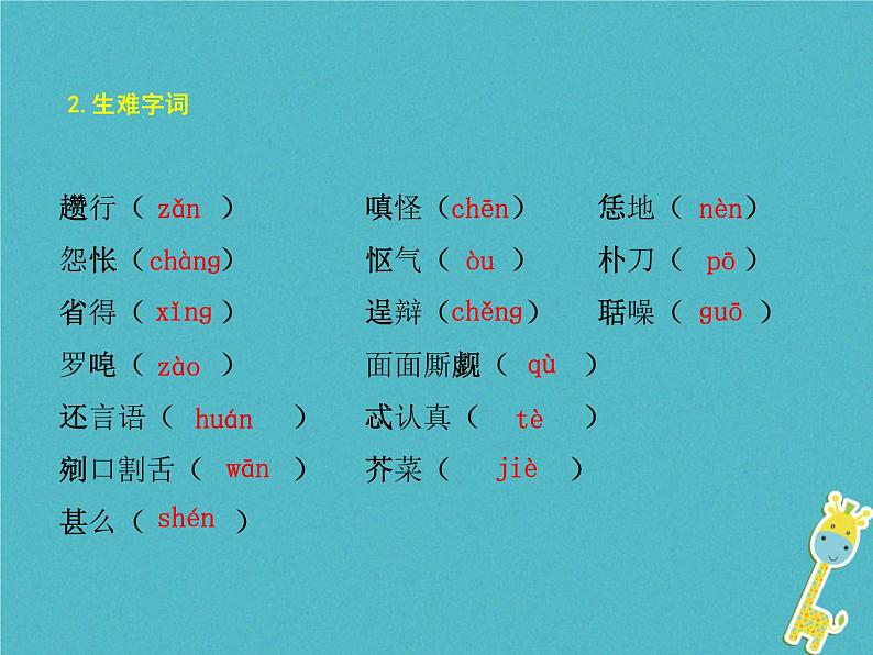 人教部编语文九年级上第21课 智取生辰纲教学课件 新人教版06