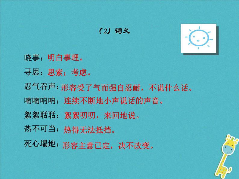 人教部编语文九年级上第21课 智取生辰纲教学课件 新人教版07