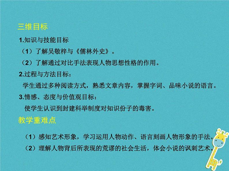人教部编语文九年级上第22 范进中举教学课件 新人教版第3页