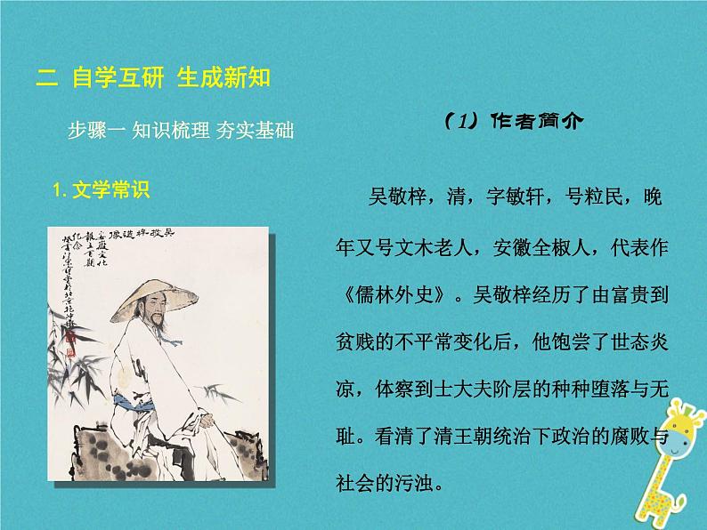 人教部编语文九年级上第22 范进中举教学课件 新人教版第4页