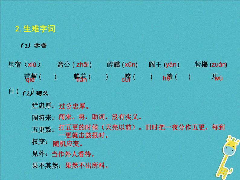 人教部编语文九年级上第22 范进中举教学课件 新人教版第5页