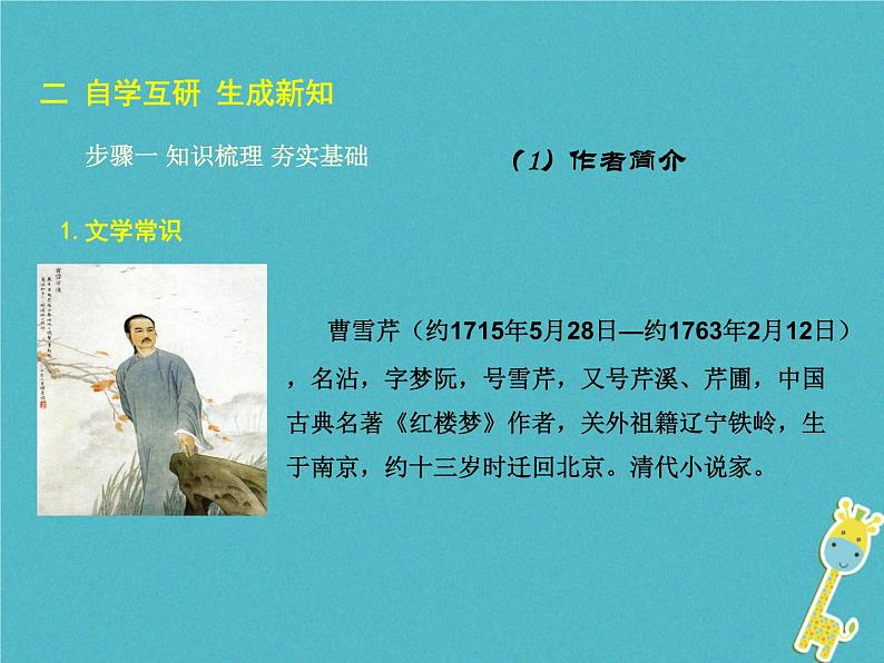 人教部编语文九年级上第24课-刘姥姥进大观园ppt教学课件第4页