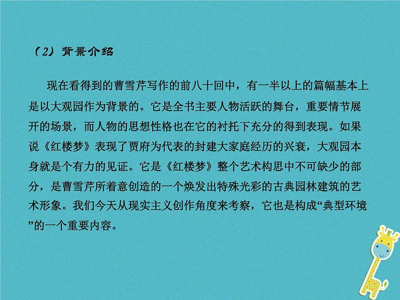 人教部编语文九年级上第24课-刘姥姥进大观园ppt教学课件第5页