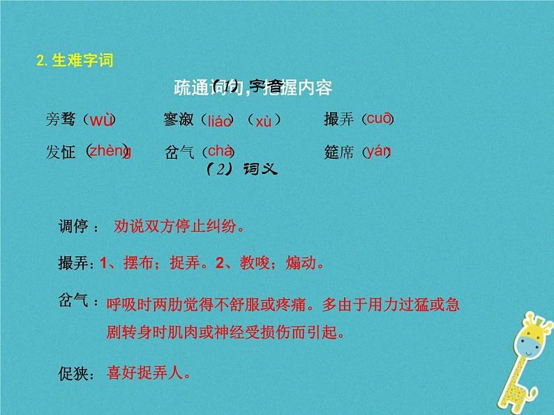 人教部编语文九年级上第24课-刘姥姥进大观园ppt教学课件第6页