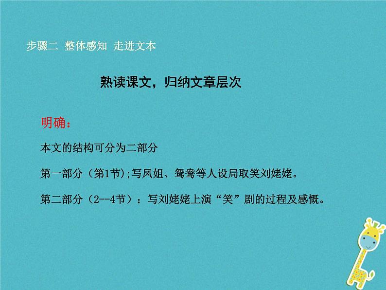 人教部编语文九年级上第24课-刘姥姥进大观园ppt教学课件第7页