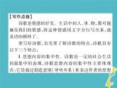 人教部编语文九年级上第一单元同步作文指导尝试创作诗歌课件（含答案）