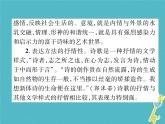 人教部编语文九年级上第一单元同步作文指导尝试创作诗歌课件（含答案）