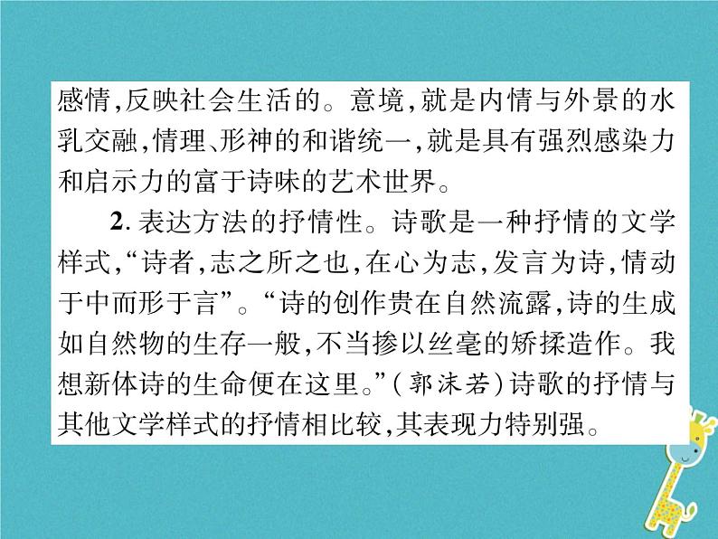人教部编语文九年级上第一单元同步作文指导尝试创作诗歌课件（含答案）03
