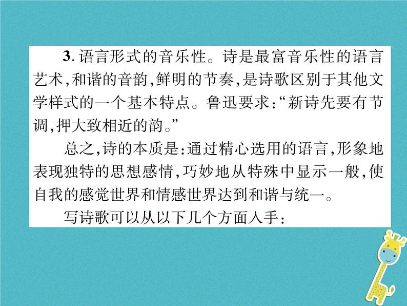 人教部编语文九年级上第一单元同步作文指导尝试创作诗歌课件（含答案）04