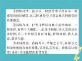 人教部编语文九年级上第一单元同步作文指导尝试创作诗歌课件（含答案）